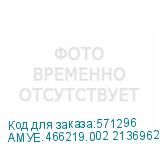 АМУЕ.466219.002 2136962