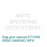 B850 GAMING WF6