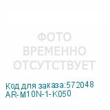 AR-M10N-1-K050