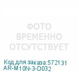 AR-M10N-3-D032