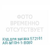 AR-M10H-1-B080