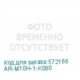 AR-M10H-1-K080