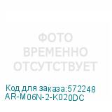 AR-M06N-2-K020DC