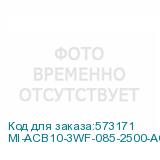 MI-ACB10-3WF-085-2500-ACF