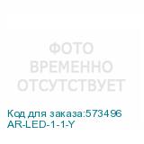 AR-LED-1-1-Y