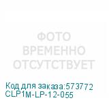 CLP1M-LP-12-055