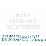 DS-2CD2023G2-IU(6MM)(D)