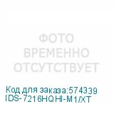 IDS-7216HQHI-M1/XT