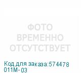 011М-03