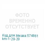 km-1-20-20