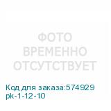 pk-1-12-10