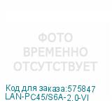 LAN-PC45/S6A-2.0-VI
