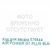 AIR POWER G1 PLUS BLACK