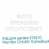 Ноутбук CHUWI GameBook 2026 16 , 2026, IPS, AMD Ryzen 9 7845HX 3ГГц, 12-ядерный, 32ГБ DDR5, 1ТБ SSD, NVIDIA GeForce RTX 5060 для ноутбуков - 8 ГБ, Windows 11 Pro, серый
