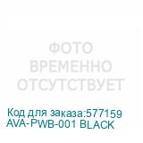 AVA-PWB-001 BLACK