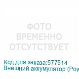 Внешний аккумулятор (Power Bank) Hoco J111B, 30000мAч, белый (HOCO)