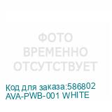 AVA-PWB-001 WHITE