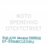 EF-SS948CLEGRU