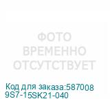 9S7-15SK21-040