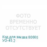 УО-45.2