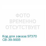 СВ-39-9005