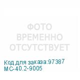 МС-40.2-9005