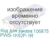 PWS-1K62P-1R