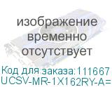 Cisco (UCSV-MR-1X162RY-A=) UCSV-MR-1X162RY-A=