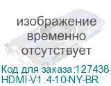 HDMI-V1.4-10-NY-BR