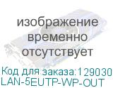 LAN-5EUTP-WP-OUT