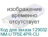 NM-UTP5E4PR-CU