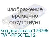 TWT-PP50TEL12