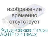 AQ-HP12-116W-X