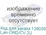 Lan-ORG/CV-2U