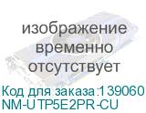 NM-UTP5E2PR-CU