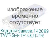 TWT-5EFTP-OUT-TR