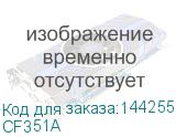 CF351A