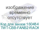 TWT-CBB-FANB2-RACK-T
