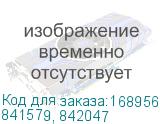 841579, 842047