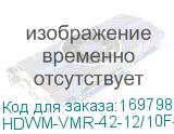 HDWM-VMR-42-12/10F-H