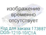 DGS-1210-10/C1A