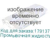 Промывочная жидкость Polyprint DuPont, 1л