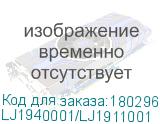 LJ1940001/LJ1911001