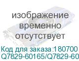 Q7829-60165/Q7829-60183