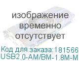 USB2.0-AM/BM-1.8M-MG