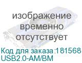 USB2.0-AM/BM