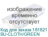 BU-CLOTH/GREEN