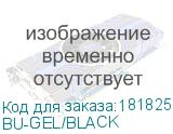 BU-GEL/BLACK
