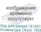 Клавиатура Oklick 180M черный USB