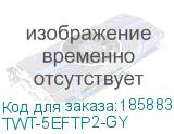 TWT-5EFTP2-GY